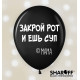 Повітряна куля (12'' 30 см) Мамині фірмові фрази, білий, чорний, лаванда, 50 шт. 2 ст.