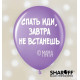 Повітряна куля (12'' 30 см) Мамині фірмові фрази, білий, чорний, лаванда, 50 шт. 2 ст.