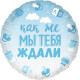 Куля (18''/46 см) Коло, Очікування Чуда, Блакитний, Градієнт, 1 шт. в упак. арт. 12-13235