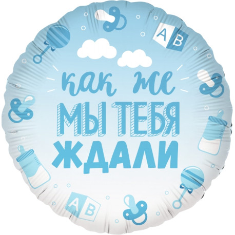 Куля (18''/46 см) Коло, Очікування Чуда, Блакитний, Градієнт, 1 шт. в упак. арт. 12-13235