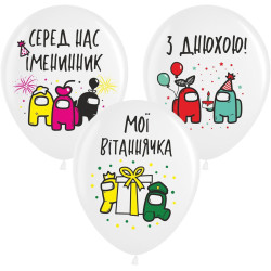 Повітряна кулька (В105, 30 см) Серед нас іменинник (укр) мікс 25 шт. 1 ст. Арт. 0001