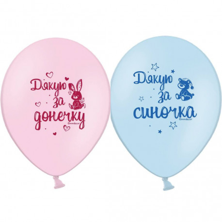 Повітряна куля (12'' 30 см) Дякую за синочка, Дякую за донечку укр.., 50 шт. 2 ст.