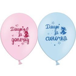 Повітряна кулька (B105, 30 см), асорті (укр.)  дякую за синочка, донечку 25 шт. 2 ст. арт. 258-0116