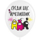 Повітряна кулька (В105, 30 см) Среди нас именинник (рос) мікс 25 шт. 1 ст. арт. 0099
