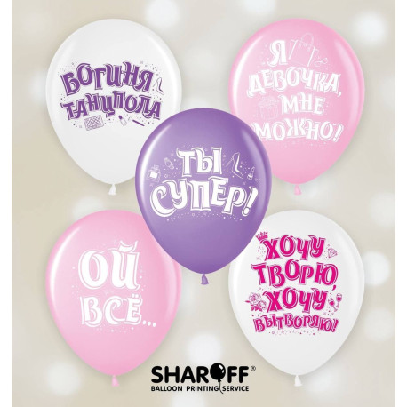 Повітряна куля (12'' 30 см) Ти супер! лаванда, білий, рожевий, (рос.) 50 шт. 2 ст. арт. 0079