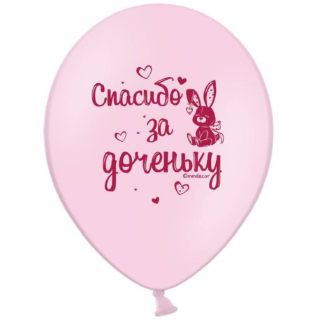 Повітряна кулька (B105, 30 см), Дякую за донечку (рос), 25 шт. 2 ст. арт. 258-0086