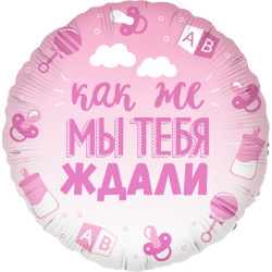 Куля (18''/46 см) Коло, В Очікуванні Чуда, Рожевий, Градієнт, 1 шт. в упак. арт 12-13236