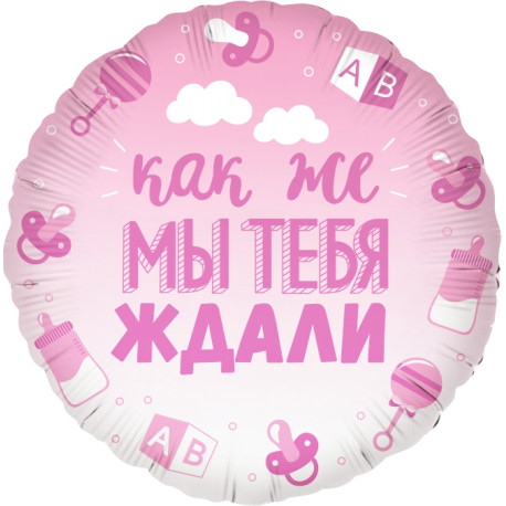 Куля (18''/46 см) Коло, В Очікуванні Чуда, Рожевий, Градієнт, 1 шт. в упак. арт 12-13236