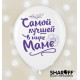 Повітряна куля (12'' 30 cм) Коханій матусі (рос), мікс, білий, рожевий, 50 шт. 2 ст.