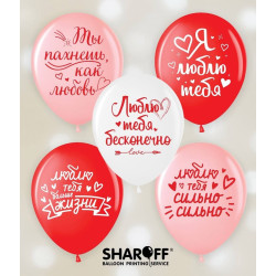 Повітряна куля (12'' 30 см) Я люблю тебе (рос),червоний, білий, рожевий, 50 шт. 2 ст. арт. 0071