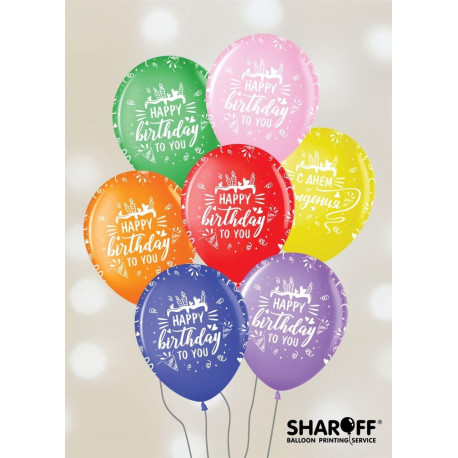 Повітряна куля (12'' 30 см) Happy Birthday to you, Пастель мікс 25 шт.5 ст. арт. 0315