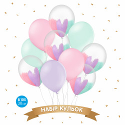 Набір повітряних кульок "Браш Макарун", 10шт. в уп. 105 (БелБал), арт. 18-028
