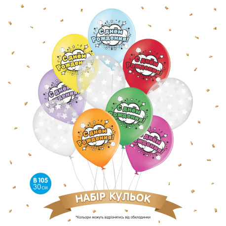 Набір повітряних куль "З днем народження бум", рос., 10шт. в уп. 105 (БелБал), арт. 18-030