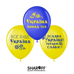 Повітряна куля (12'' 30 см) Все буде Україна, синій, жовтий, 50 шт., 2 ст., 1 колір, арт. 0021