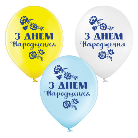 Повітряна куля (B105, 30см) "З днем народження" з народним мотивом", 25шт., 2 ст., арт. 258-0261