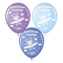 Кулька повітряна (12'' 30 см) Милий ведмедик "Найкращий хлопчик", мікс 50 шт., 5 ст., арт. 0270